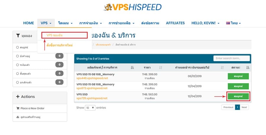 Control Panel สำหรับจัดการ VPS