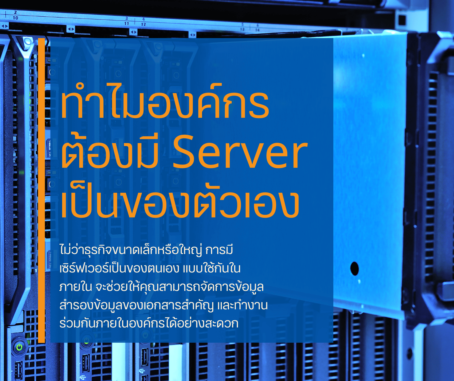 Server คืออะไร ทำหน้าที่อะไร สรุปการใช้งานเซิร์ฟเวอร์ | VPS HiSpeed