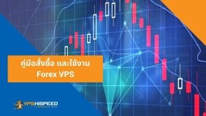 Forex VPS hispeed