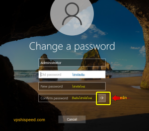 เปลี่ยนรหัสผ่าน VPS Windows Server - VPS HiSpeed