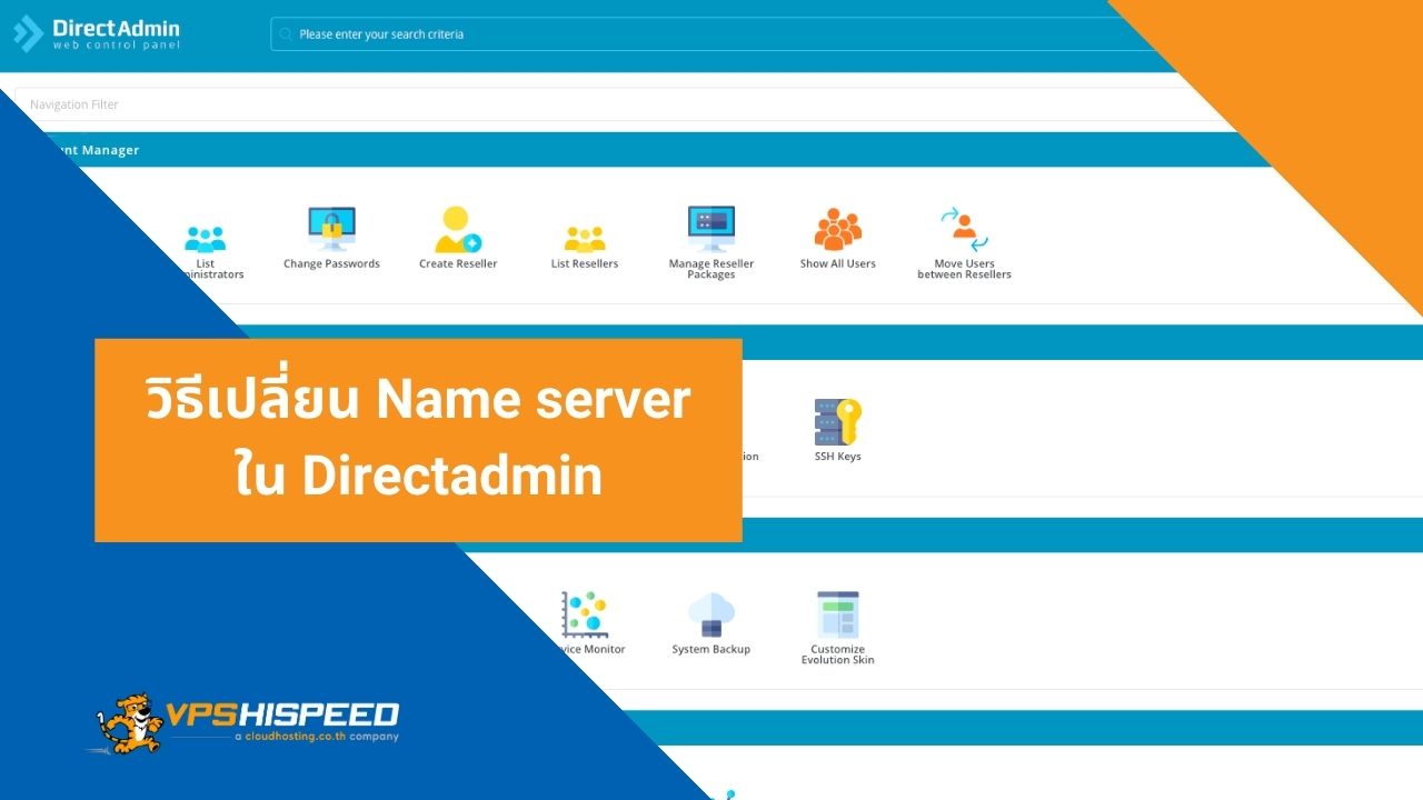 วิธีเปลี่ยน Name server ใน Directadmin
