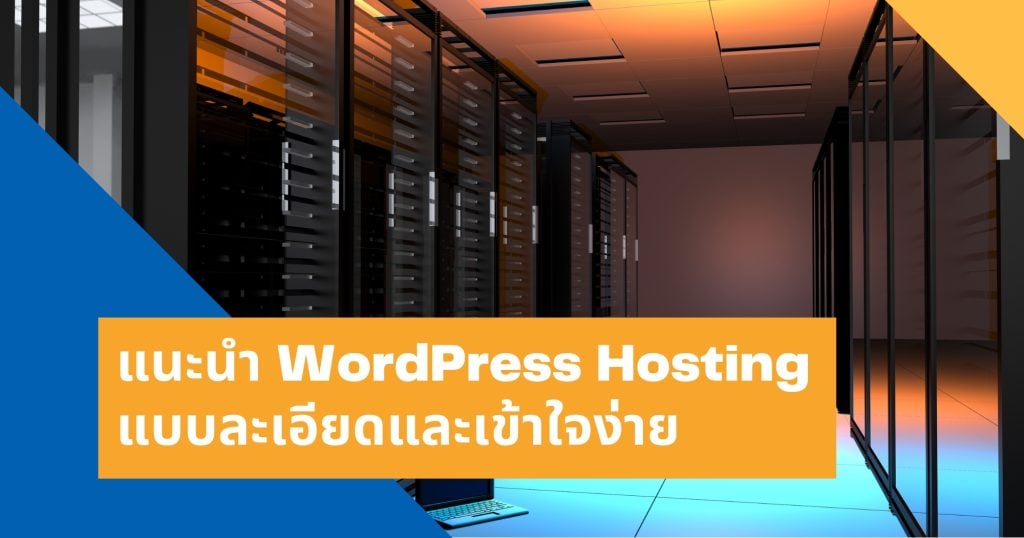 WordPress Hosting