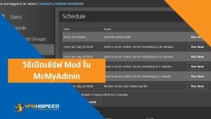 วิธีเปิดเซิร์ฟ Mod ใน McMyAdmin-vps hispeed