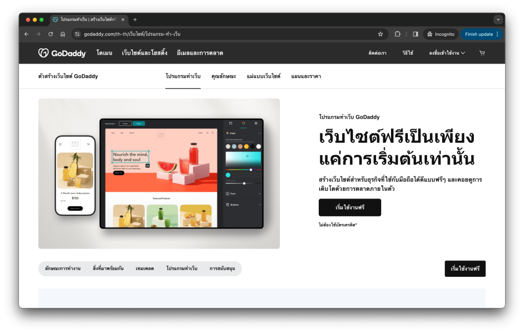 สร้างเว็บด้วย Godaddy