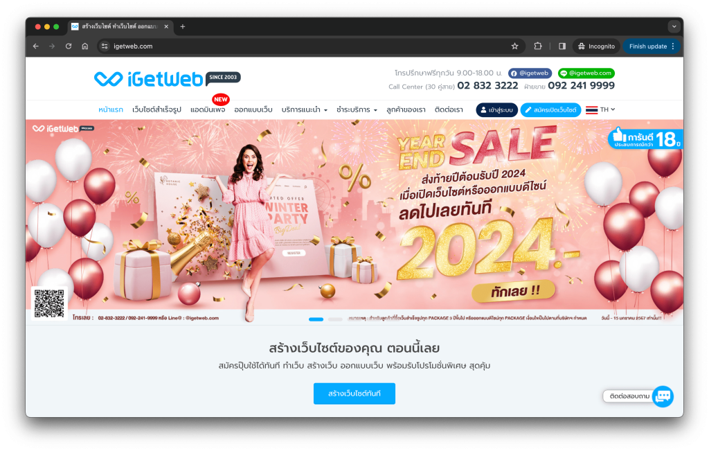 สร้างเว็บด้วย-iGetWeb