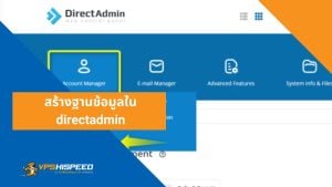 สร้างฐานข้อมูลใน directadmin