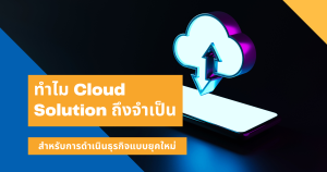 Cloud Solution