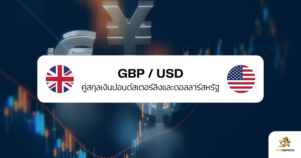 คู่สกุลเงิน Forex 3