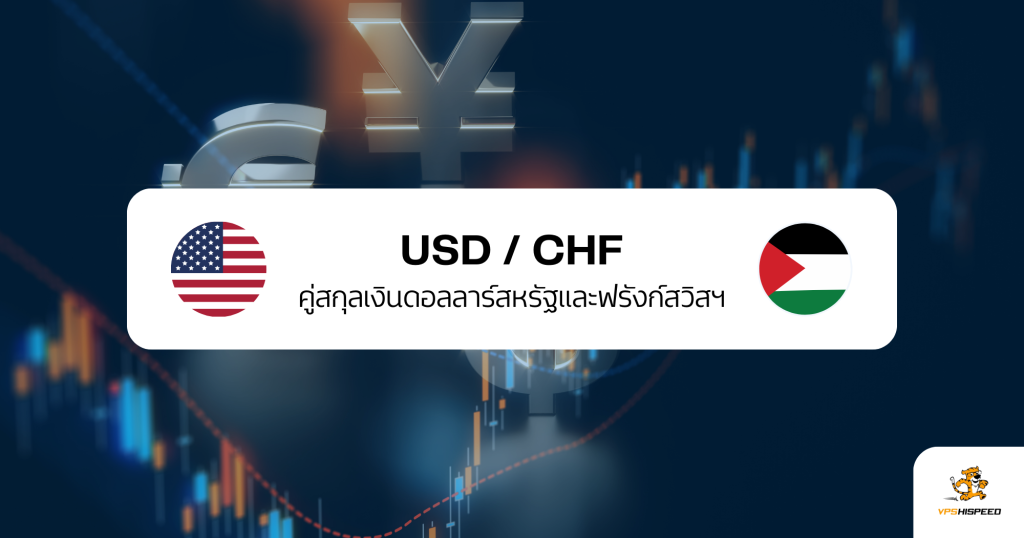 คู่สกุลเงิน Forex 4