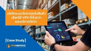 VPS-case-study-Warehouse-Management-Solution-Smart-Reform-Plus-th
