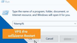 VPS ค้าง แต่ไม่อยาก Restart VPS ทำยังไง