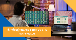 Forex trader analyzing market data on multiple monitors, representing key things to know before trading Forex on a VPS