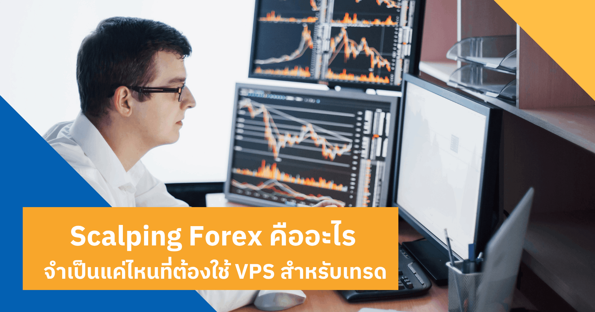 การสำรองข้อมูล (Backup) คืออะไร? แก้ปัญหาข้อมูลหาย กู้คืนง่าย l VPS HiSpeed